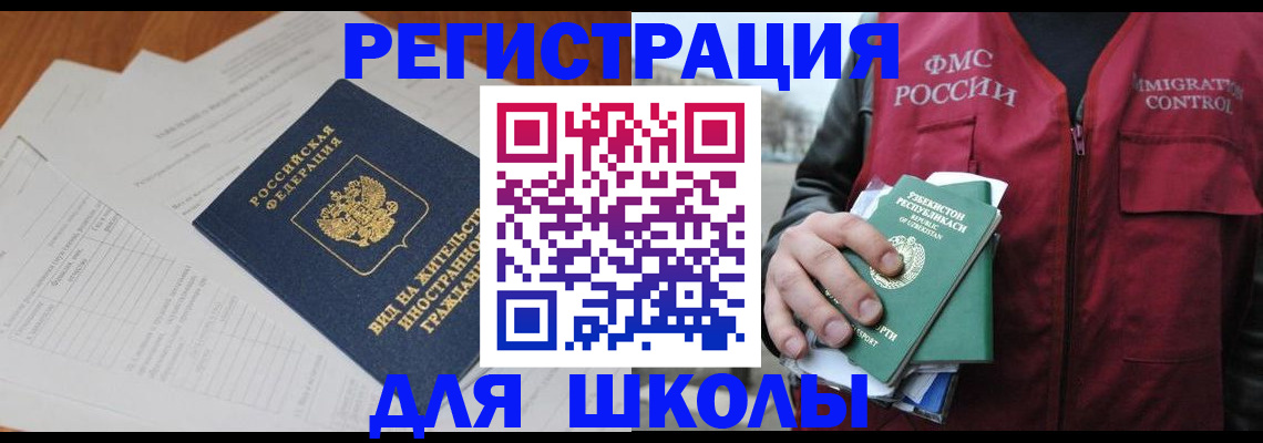 прописка иностранных граждан в Арсеньеве