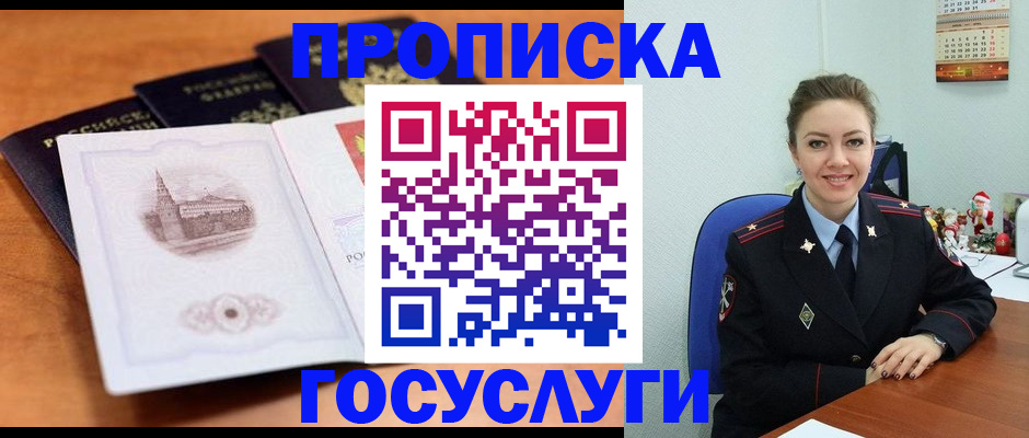 временная регистрация адрес в Арсеньеве