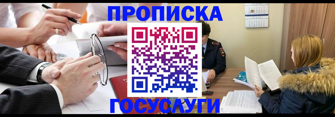 временная регистрация в квартире в Арсеньеве